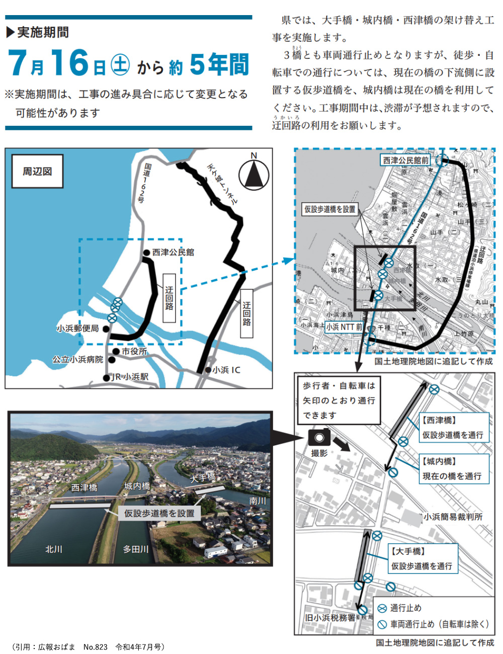 国道162号線　通行止め箇所と回路
